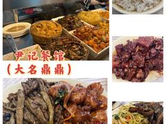 -尹记餐馆(花园店)