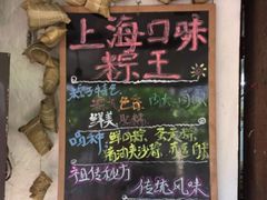 -璐坊粽王(复兴中路店)