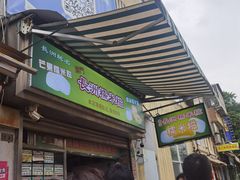 -澳门长洲糯米糍(柯打苏沙街店)