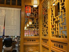 -水浒烤肉(国贸店)