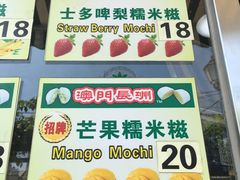 -澳门长洲糯米糍(柯打苏沙街店)