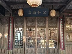 门面-公和酒店