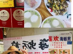 -莲欢海蛎煎