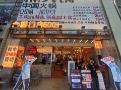 -楠火锅(太古里总店)