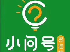 -小问号·科学启蒙·逻辑思维·阅读素养·口才演讲(杨浦合生汇中心)