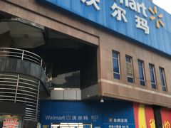 门面-沃尔玛购物广场(中山店)