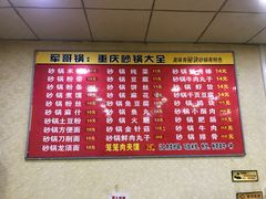 -巧酱府重庆砂锅大全