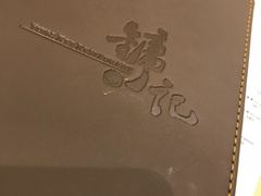-镛记酒家