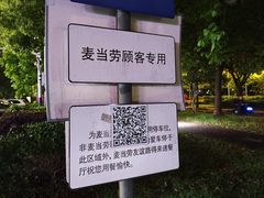 -麦当劳(友谊路得来速店)