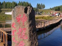 -塞罕坝国家级自然保护区