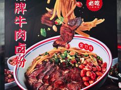 -李氏紫竹林卤粉(火车站店)
