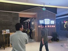 -韩宫宴和牛烤肉(合肥滨湖银泰城店)