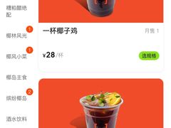 -椰庭·椰子鸡·创意玩家(晶耀前滩店)