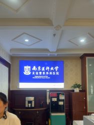 -南京医科大学友谊整形外科医院