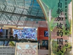 -發起人·肉骨茶(万象汇店)