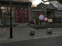 -北京国子监胡同