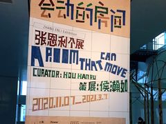 -上海当代艺术博物馆