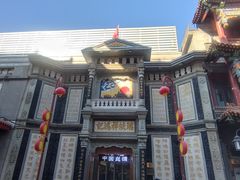 -北京前门大栅栏