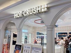 -HOT CRUSH趁热集合·现烤面包(环球港店)