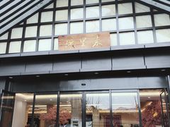 -汤里来温泉