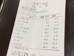 账单-龙老五汤店(站前西路店)