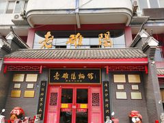 -老雒阳面馆·水席(高新区店)
