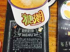 -糖潮糖水铺(省府店)