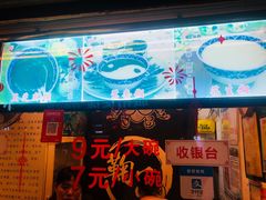 -鞠氏黑芝麻糊(水塔店)