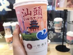 -一杯潮茶·专注潮汕茶饮(十二中创始店)