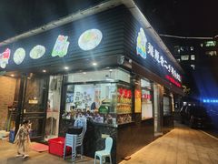 -飞厦老二手槌牛肉丸店