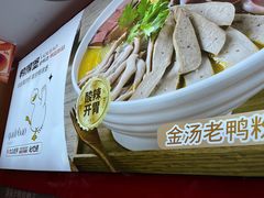 -鸭得堡老鸭汤·鸭血粉丝(凤凰西街店)