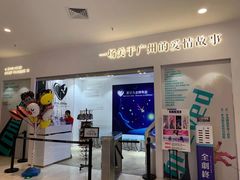 -星空失恋博物馆(北京路旗舰店)