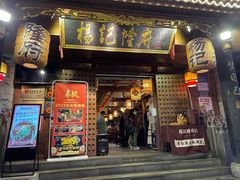 门面-杨记隆府(重庆总店)