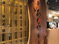-AJIYA·池袋日式烧肉自助(天津万象城店)