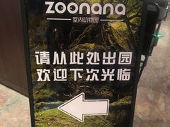 -zoonana室内动物园(东方福来德店)