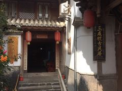 -龙姐私房菜(和顺古镇店)