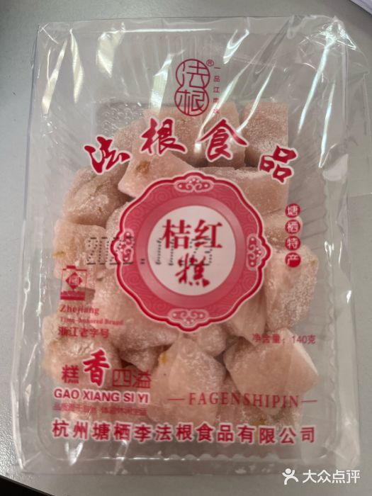 法根糕点(水北街店)桔红糕图片