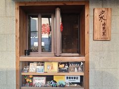 -沪水焙煎室(淡水路店)