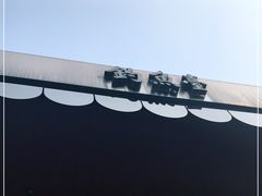 -成都钓鱼台精品酒店-品聚·成都餐厅