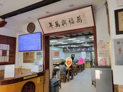 -万福兴(东中市店)