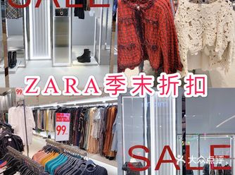 ZARA打折季｜zara季末折扣终于来了️