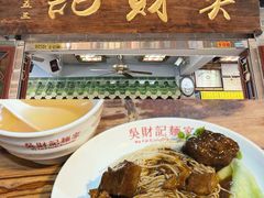 牛腩捞面-吴财记面家(大同路店)