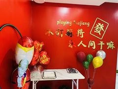 -和胜麻雀·棋牌室