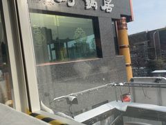 -砂锅居·始于1741(万丰路店)