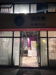 -素颜秀·纹眉·野生眉·纹唇半永久