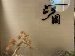门面-长嘉·河图火锅(长嘉汇江景旗舰店)