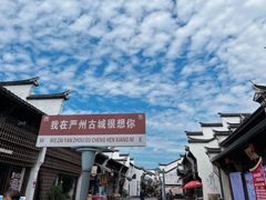 -梅城古镇