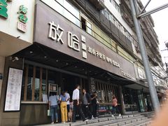 -放哈·甜醅子奶茶创造者(正宁路店)