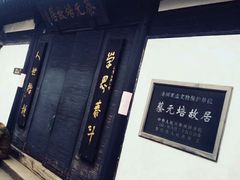 -绍兴书圣故里景区