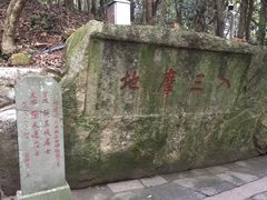 -普陀山风景区-佛顶山